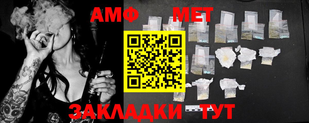 АМФЕТАМИН Розовый  Вход с VPN  АМФЕТАМИН  Партизанск 