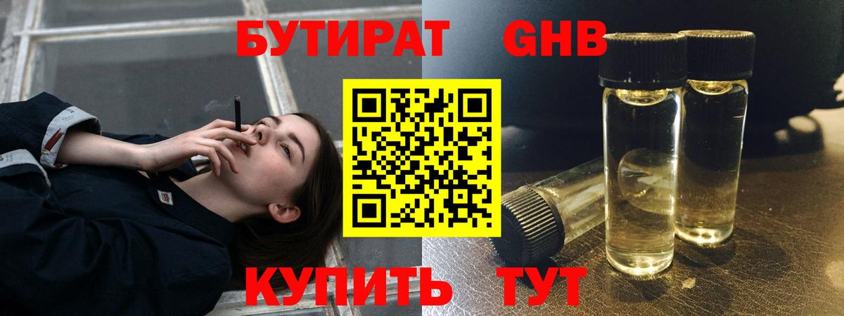 Бутират бутандиол Партизанск