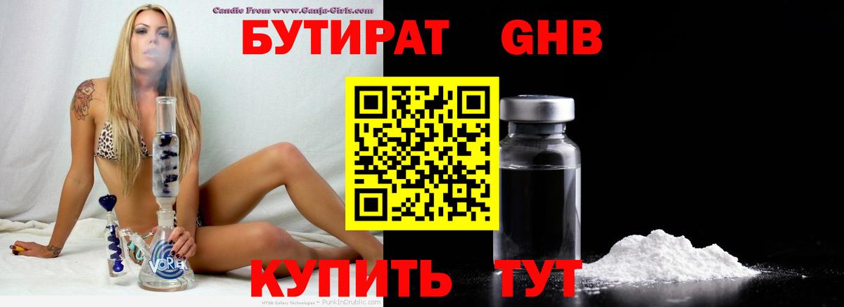 БУТИРАТ буратино  БУТИРАТ  Партизанск  Вход с VPN 