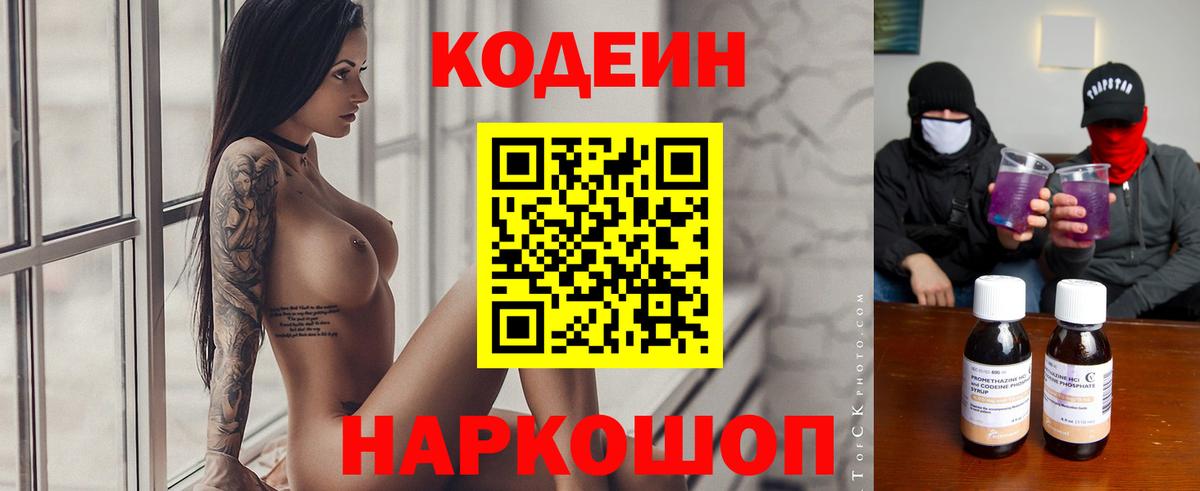 Партизанск  Кодеин Purple Drank  Кодеиновый сироп Lean Purple Drank  Вход с VPN 