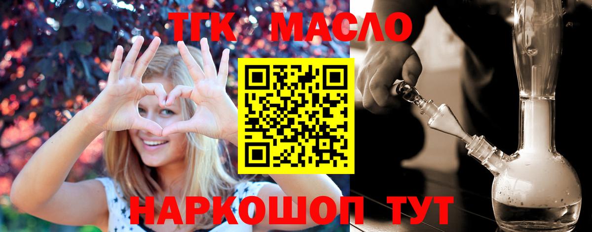 Партизанск  Дистиллят ТГК THC oil  Вход с VPN 